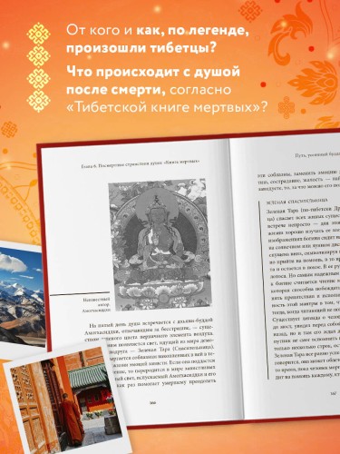 Мифы Тибета