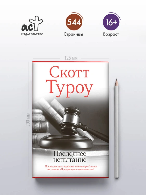 Последнее испытание