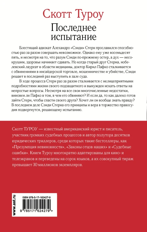 Последнее испытание