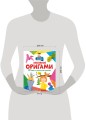 Забавное оригами. 80 идей от стрекозы до парохода
