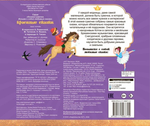 Красивые сказки
