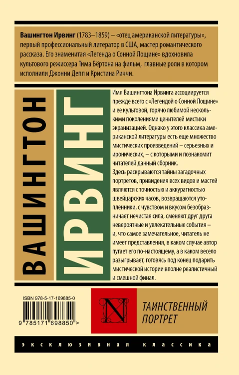 Таинственный портрет