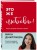 Это же любовь! Книга, которая помогает семьям (обновленное издание)