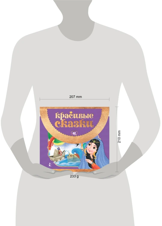 Красивые сказки