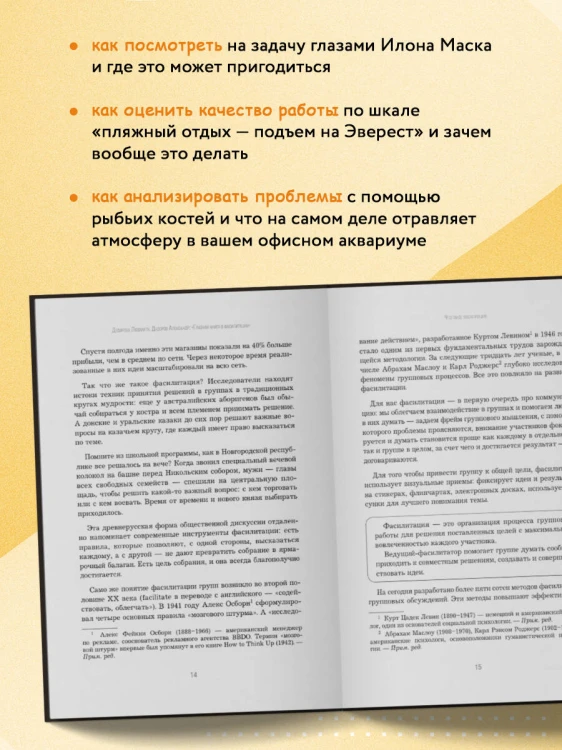 Главная книга о фасилитации. Практическое руководство для работы с командами