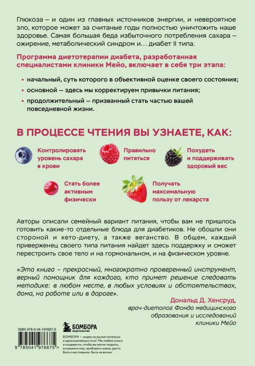 Жизнь с диабетом. 3 ступени к снижению уровня сахара в крови и восстановлению качества жизни