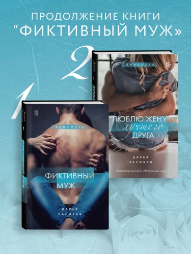 Фиктивный муж. Книга 1