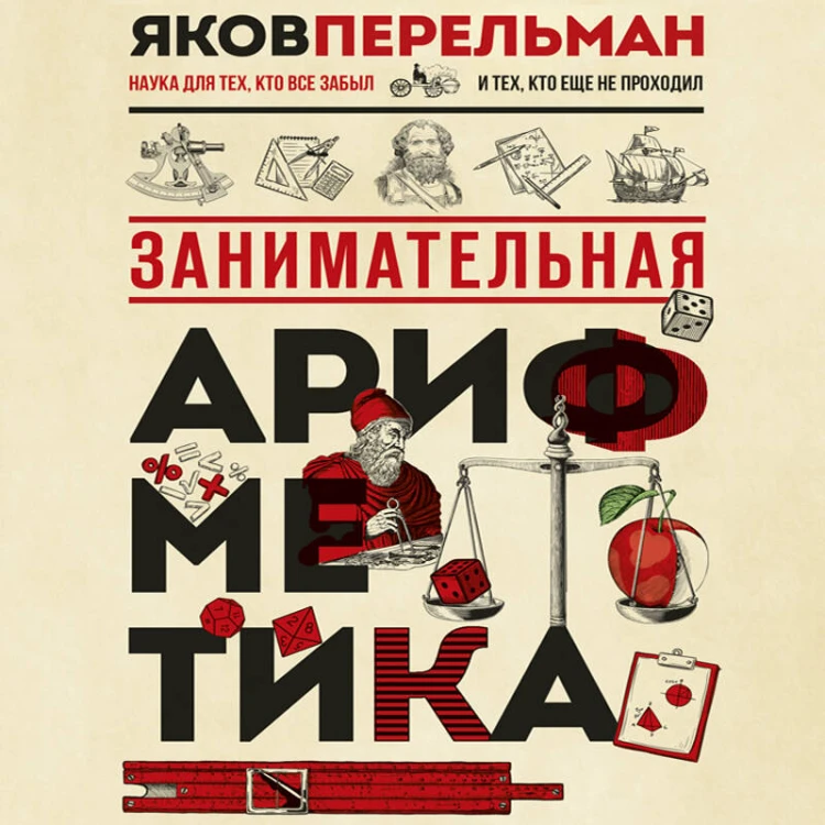 Занимательная арифметика. Новое оформление