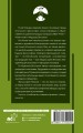 Книга чая: японская гармония искусства, культуры и простой жизни