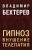 Гипноз. Внушение. Телепатия