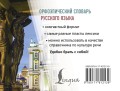Орфоэпический словарь русского языка
