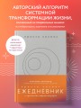 Просто космос. Ежедневник с практиками нейроинтеграции