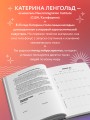 Просто космос. Ежедневник с практиками нейроинтеграции