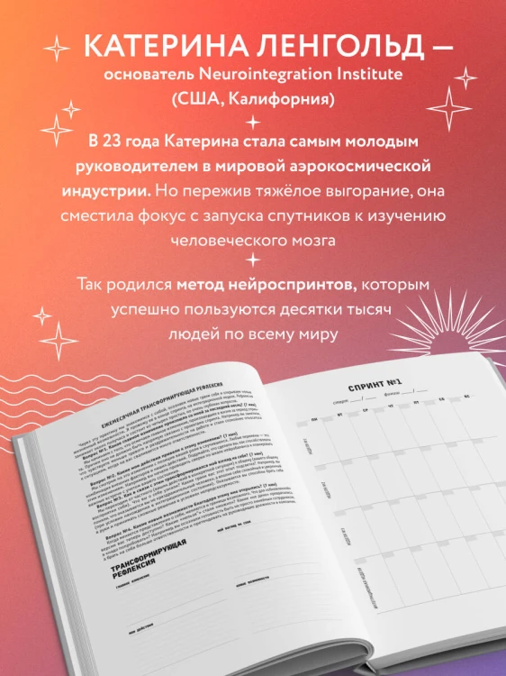 Просто космос. Ежедневник с практиками нейроинтеграции
