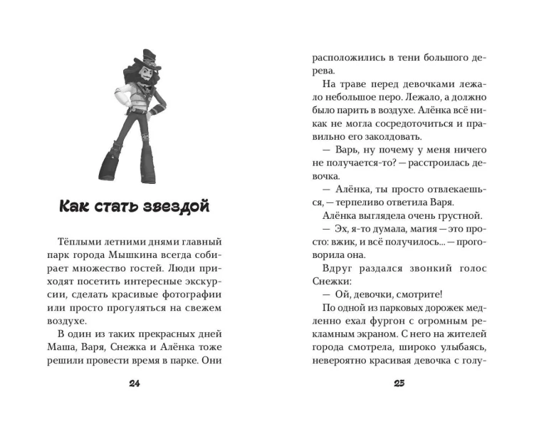 Сказочный патруль. Большой сборник о дружбе