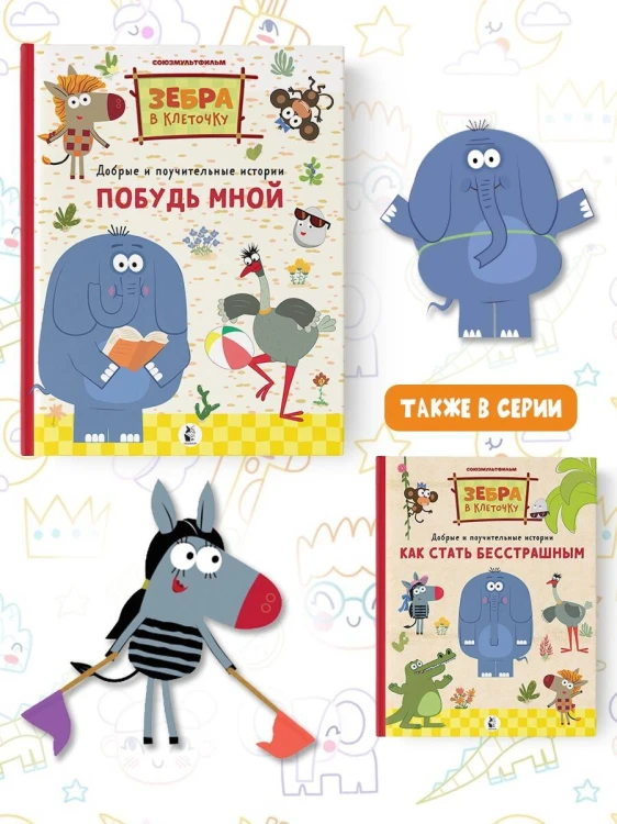 Побудь мной