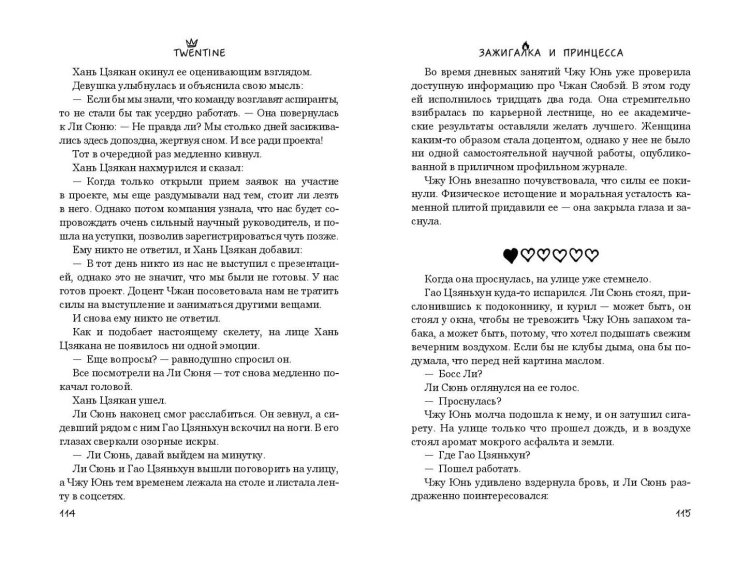 Зажигалка и Принцесса (#1)