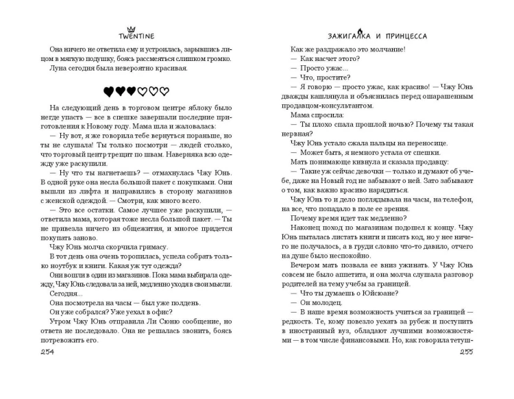 Зажигалка и Принцесса (#1)