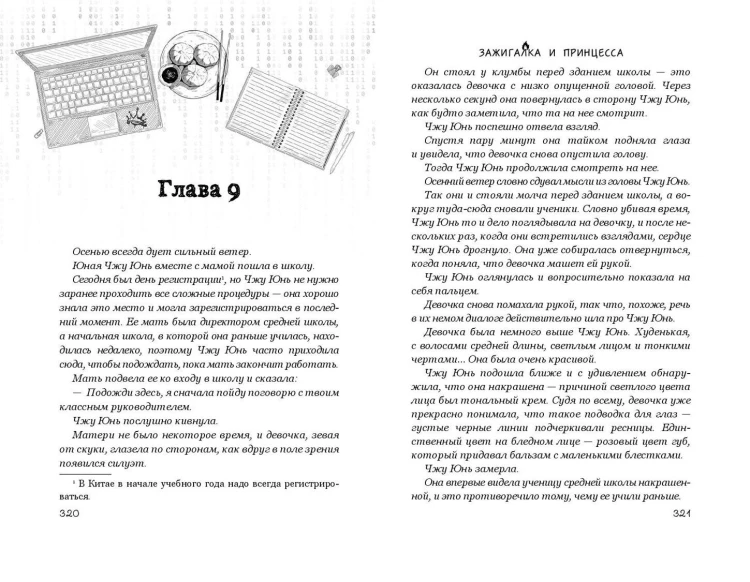 Зажигалка и Принцесса (#1)