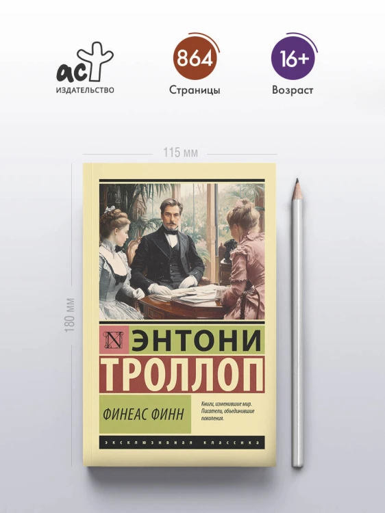 Финеас Финн
