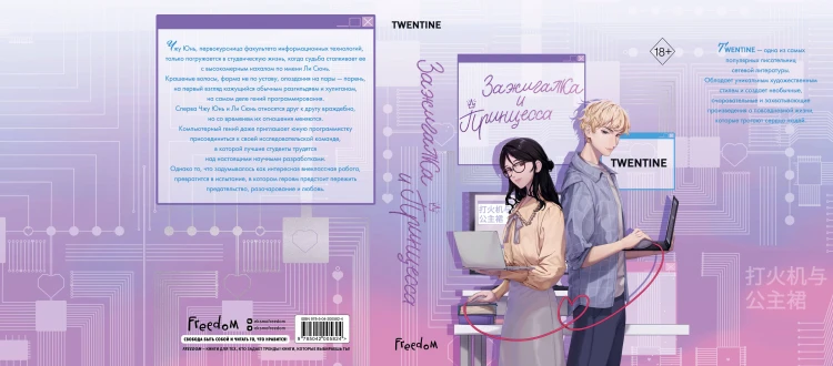 Зажигалка и Принцесса (#1)