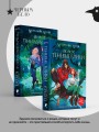 Шолох: 1 и 2 (комплект из двух книг: Шолох. Теневые блики + Шолох. Тень разрастается)