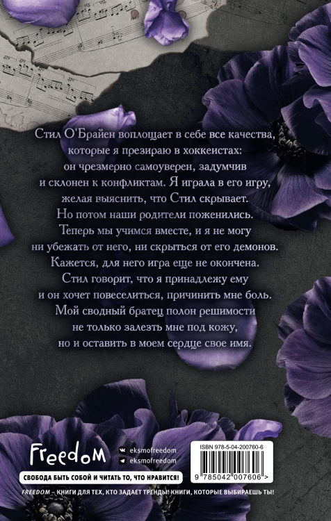 Коварная одержимость (#2)