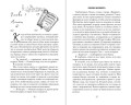 Коварная одержимость (#2)