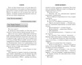 Коварная одержимость (#2)