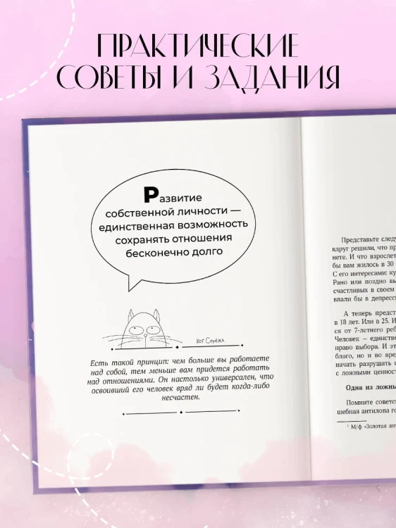 О любви от А до Я. Главная книга об отношениях, которая поможет сохранить и приумножить любовь
