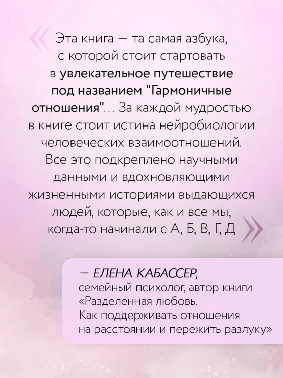 О любви от А до Я. Главная книга об отношениях, которая поможет сохранить и приумножить любовь