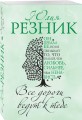 Все дороги ведут к тебе