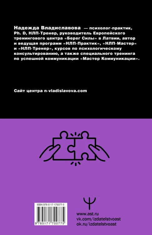 НЛП. Ударные техники НЛП. Теория, практика, результат