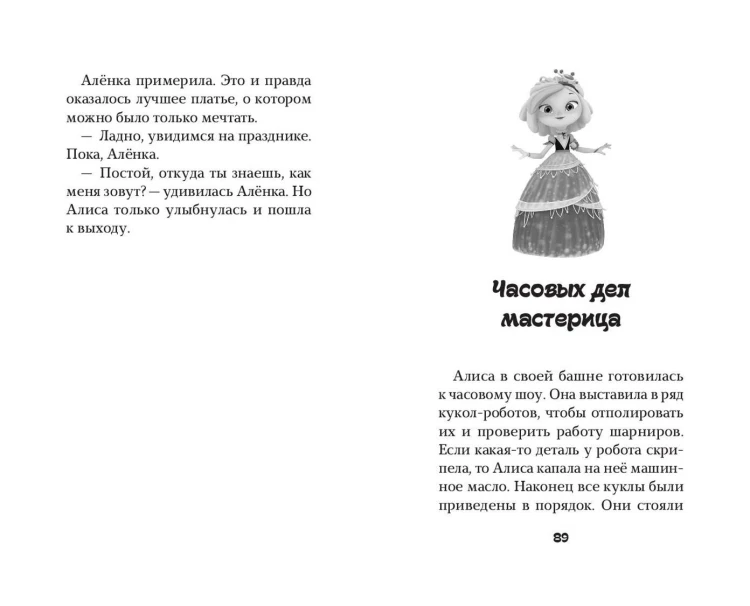 Сказочный патруль. Большой сборник о магии