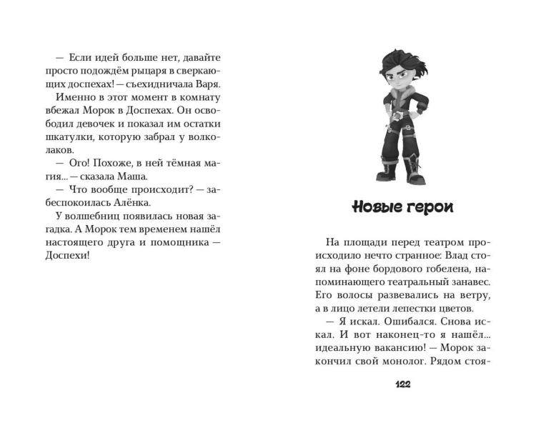 Сказочный патруль. Большой сборник о магии