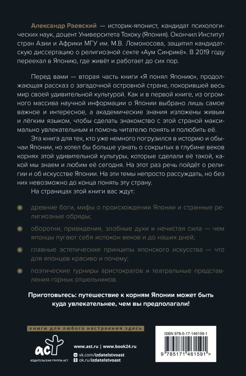 Корни Японии. От тануки до кабуки