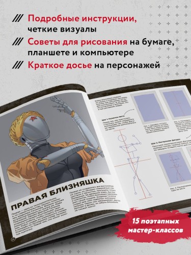 Рисуем персонажей Atomic heart. Пошаговые мастер-классы для начинающих