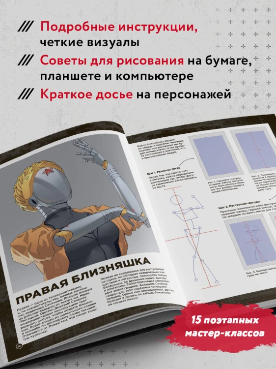 Рисуем персонажей Atomic heart. Пошаговые мастер-классы для начинающих