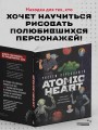 Рисуем персонажей Atomic heart. Пошаговые мастер-классы для начинающих