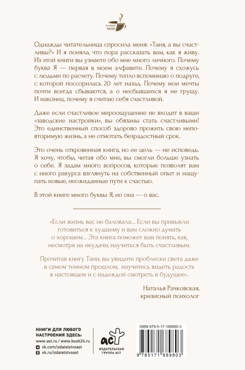 Неизбежно счастливы. Вкус к жизни: обрести и приумножить