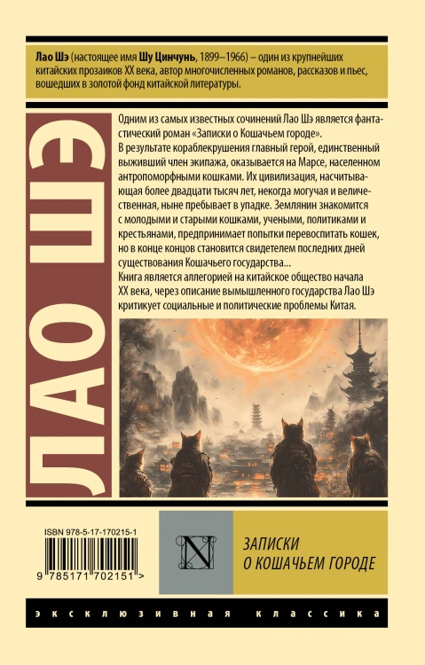 Записки о Кошачьем городе