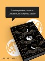 Скорбь Сатаны. Подарочное издание