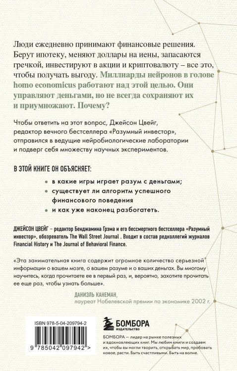 Мозг и Деньги. Как научить 100 миллиардов нейронов принимать правильные финансовые решения