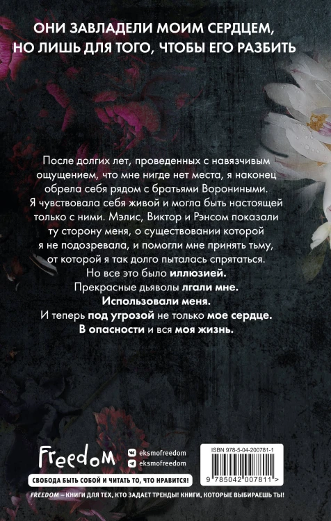 Прекрасные дьяволы (#2)