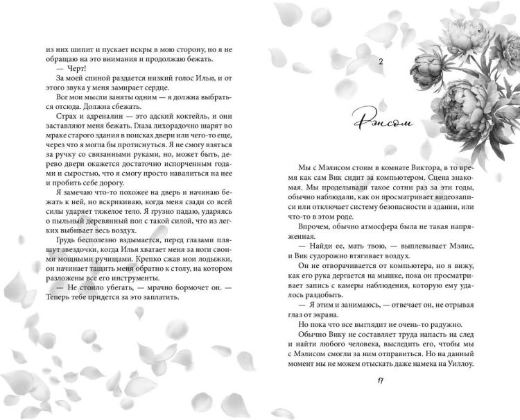 Прекрасные дьяволы (#2)