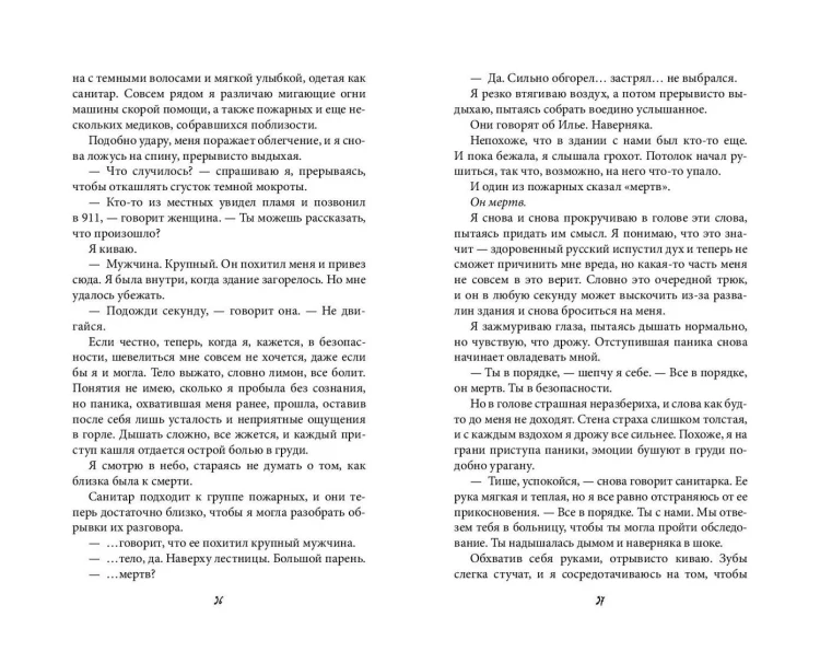 Прекрасные дьяволы (#2)