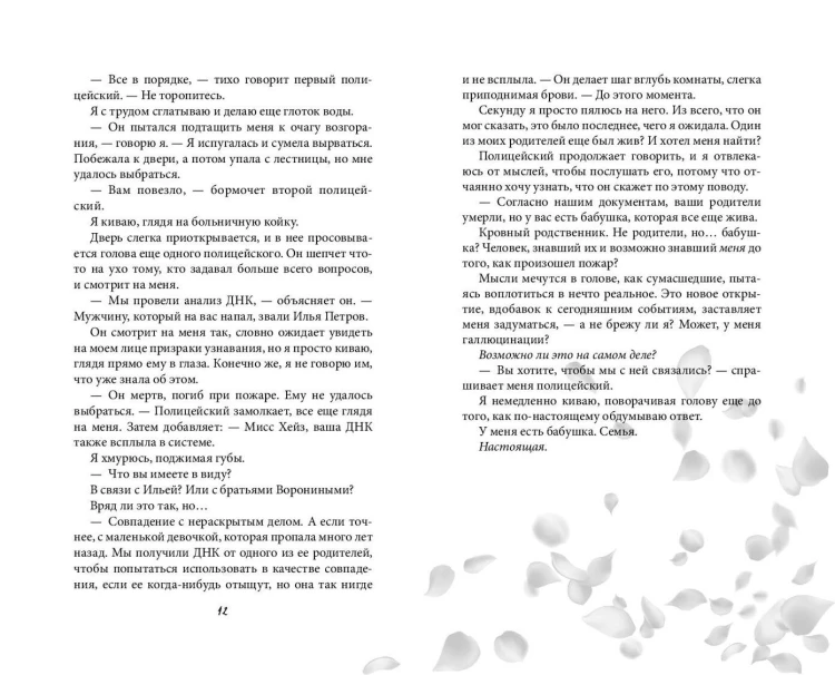 Прекрасные дьяволы (#2)