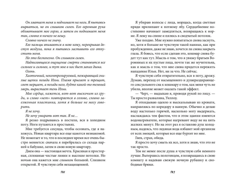 Прекрасные дьяволы (#2)