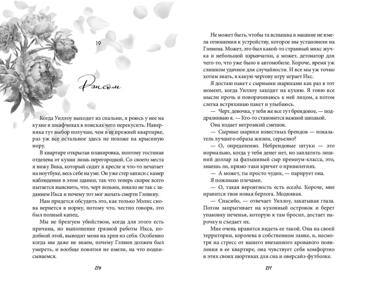 Прекрасные дьяволы (#2)