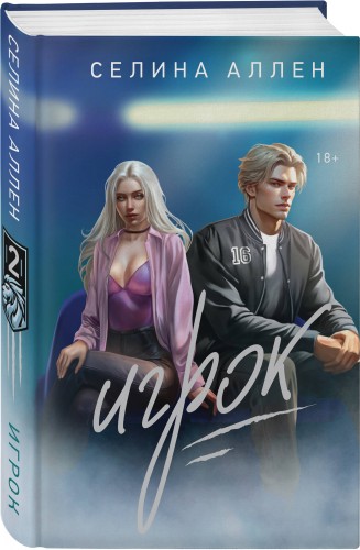 Игрок